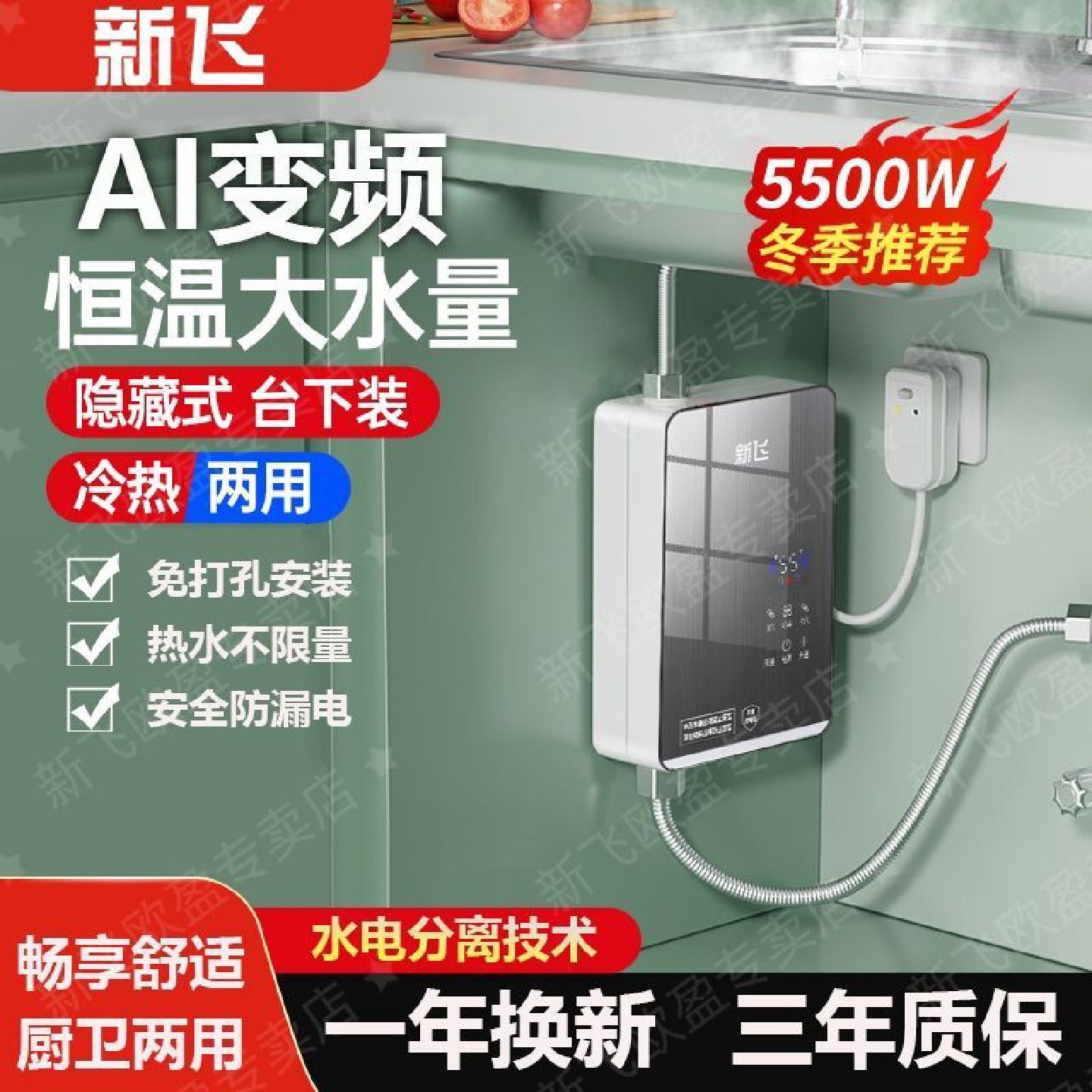 新飞小厨宝家用厨房洗碗洗菜速热免储水小型电热水器台下速热水宝
