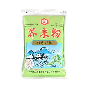 葵田芥辣粉芥末粉辣根粉1kg日式料理寿司鱼片调味料调料调味品