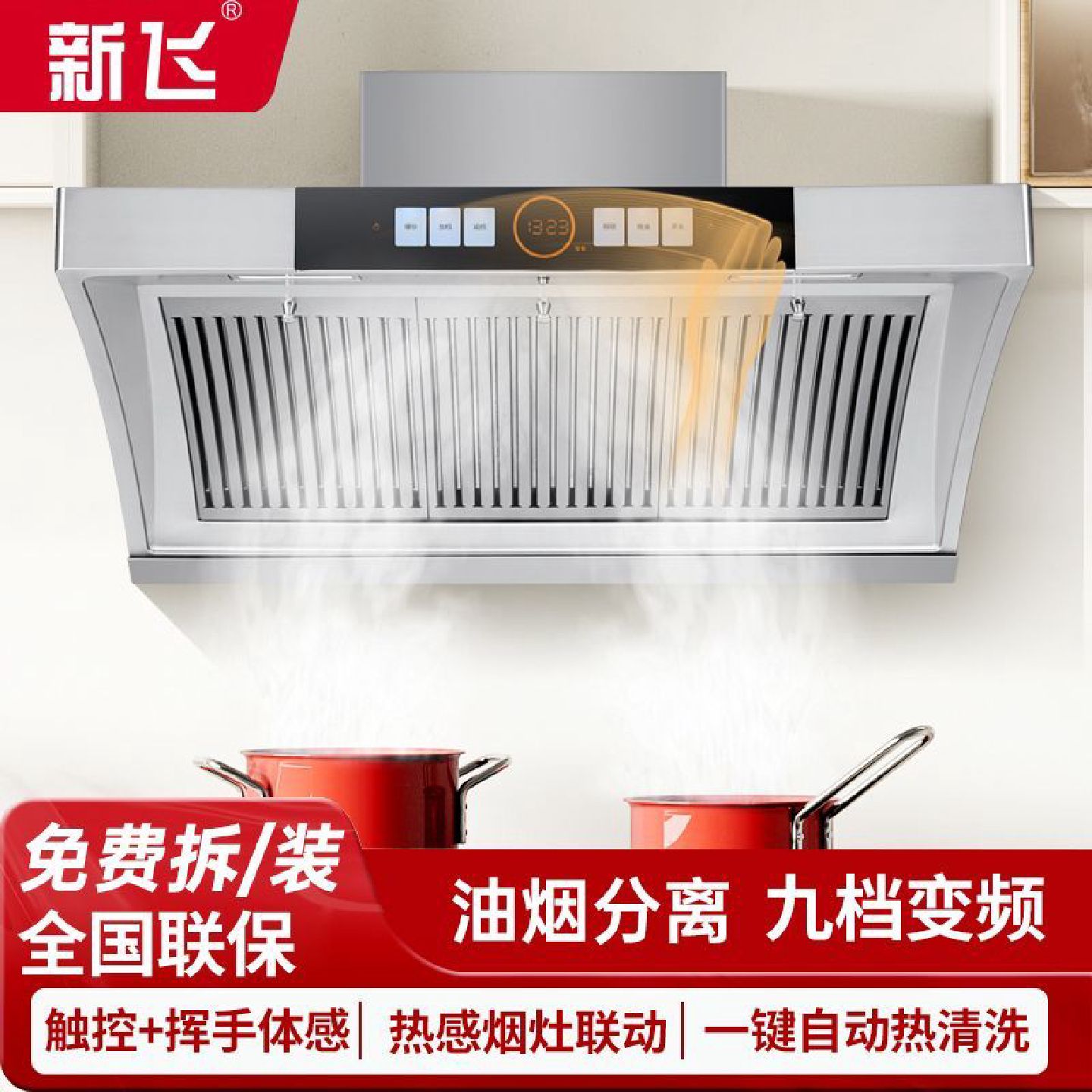 新飞侧吸式油烟机家用小型厨房智能九档大吸力抽油烟机燃气灶套装