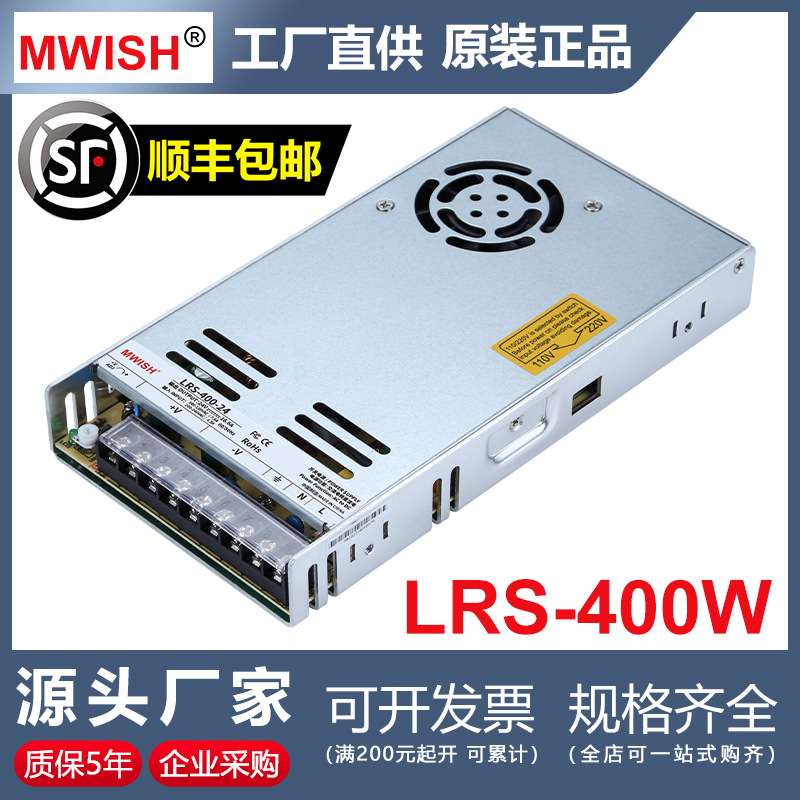 深圳明伟LRS-400W-12V33A超薄款5V24V36V48V直流开关电源DC变压器