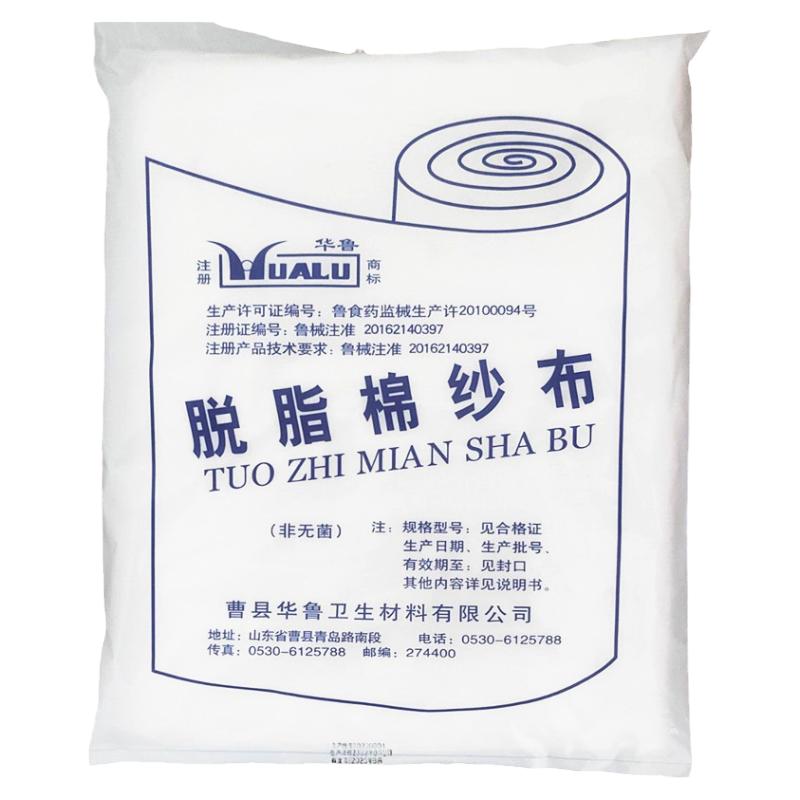 华鲁医用纱布脱脂大块10米宽72