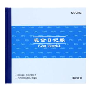 得力文具现金日记账本总分类三栏式存款日记账本日常流水家庭理财公司财务会计出纳收支簿开支收入明细账单簿
