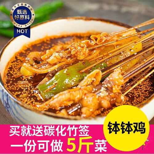 叶婆婆同款钵钵鸡四川乐山波波鸡调料包冷锅串串佐料饽饽鸡配料