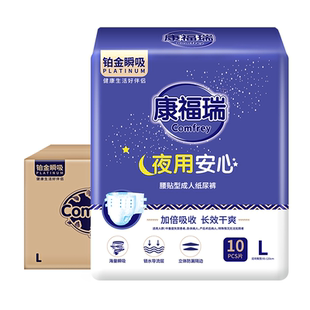 康福瑞成人纸尿裤夜用加厚 铂金瞬吸老年人尿不湿MXL男女通用整箱