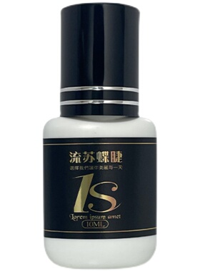 1秒速干嫁接睫毛胶水用闭眼快干