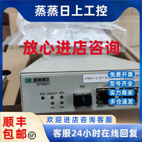 议价全新原装格林威尔GPN601-G-SFP-AC220S千兆单纤/双纤光纤收发