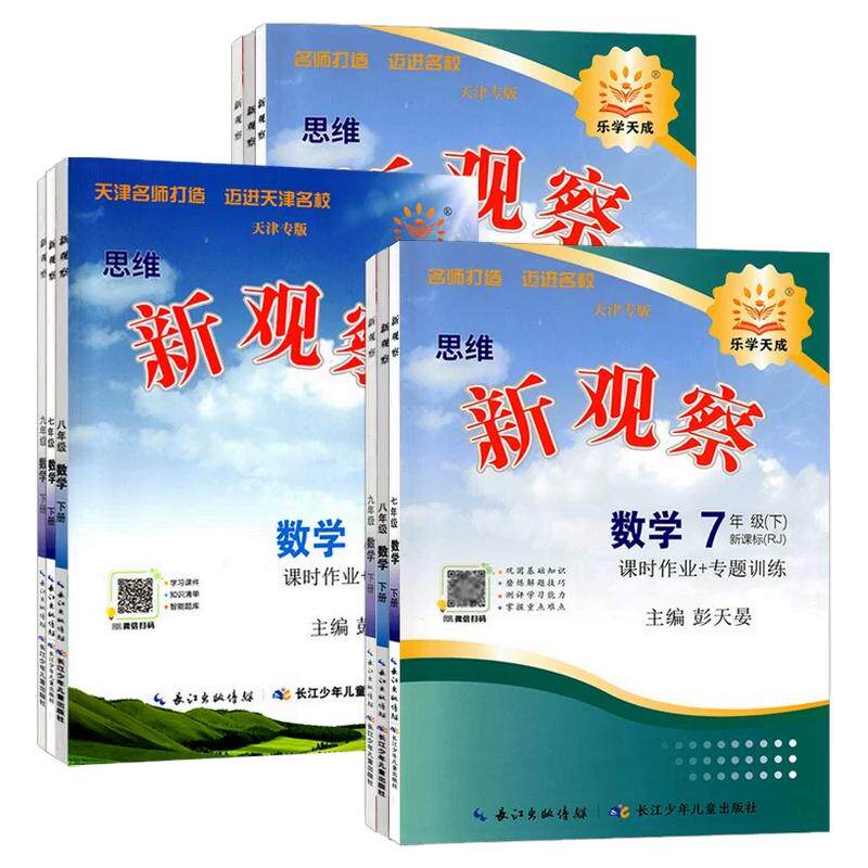 2026秋天津乐学天成思维新观察