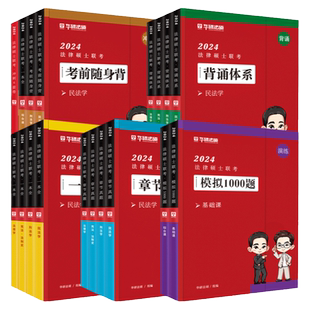 新版2027华研法硕一本全教材法律硕士法学非法学于越刑法杨烁民法杜洪波法理学赵逸凡宪法法制史2026一本全章节真题模拟1000题背诵