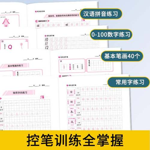 司马彦控笔训练字帖衔接描红学前班幼小儿童练习数字拼音字帖本