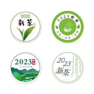 2026新茶标签茶叶不干胶贴纸绿茶通用龙井茶碧螺春封口贴定制标签