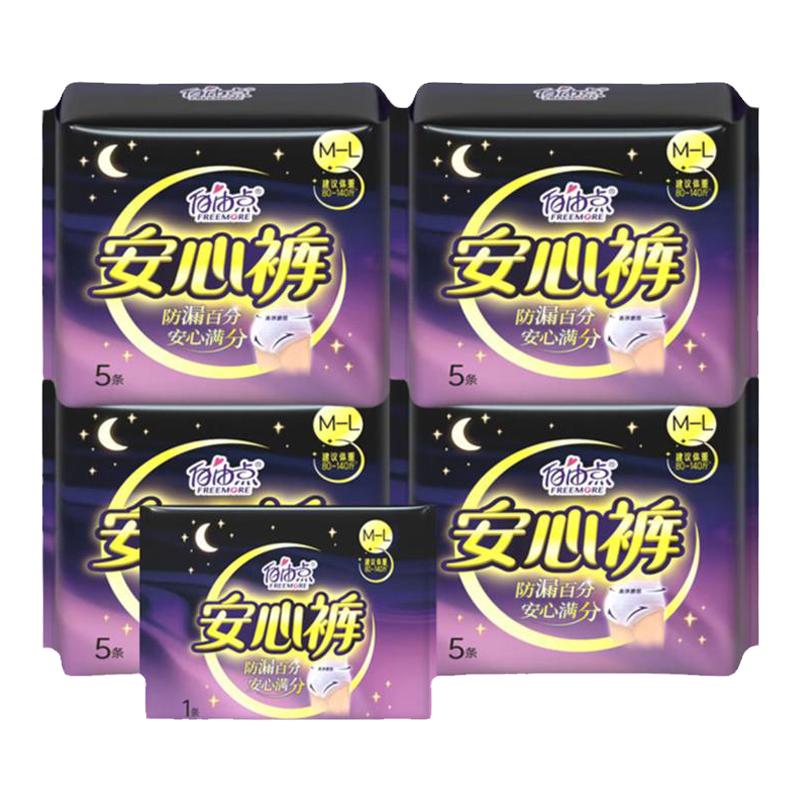 自由点安心裤棉超薄夜用卫生巾