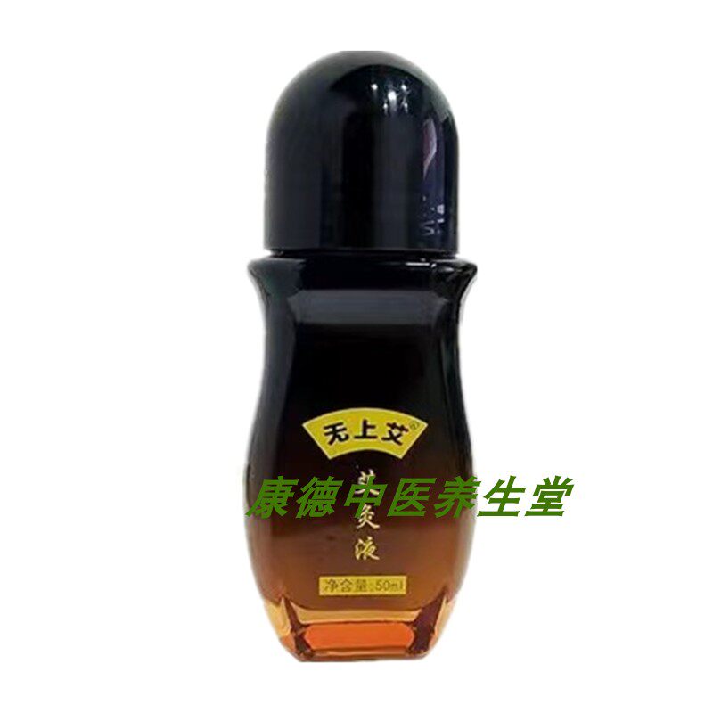 无上艾灸液肩颈按摩全身发热精油