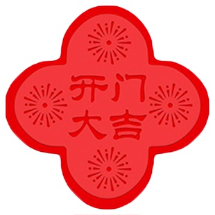 门把手防撞贴福字硅胶静音垫冰箱门贴门挡条防碰撞柜门后门吸墙贴