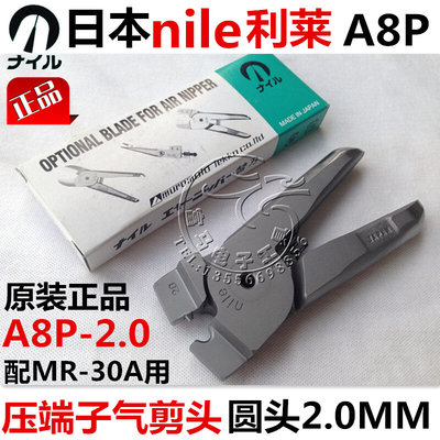促销原装日本NILE利莱MR-30气动压线钳奶咀钳压端子气剪A8PAR8P A