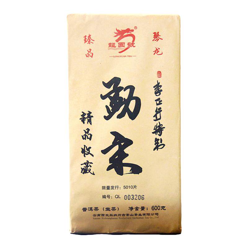 云南600g正行典藏特制生砖普洱茶