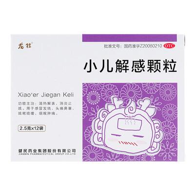 【龙牡】小儿解感颗粒2.5g*12袋/盒咳嗽鼻塞感冒头痛咽喉肿痛