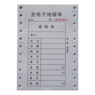 地磅单三联、地磅打印单地磅专用过磅单 地磅打印纸全电子地磅单