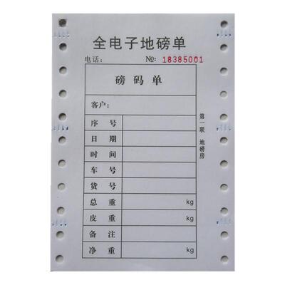 过磅单多联选择孔距标准复写清晰