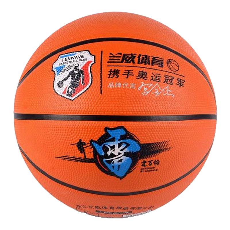 兰威橡胶室内室外通用篮球