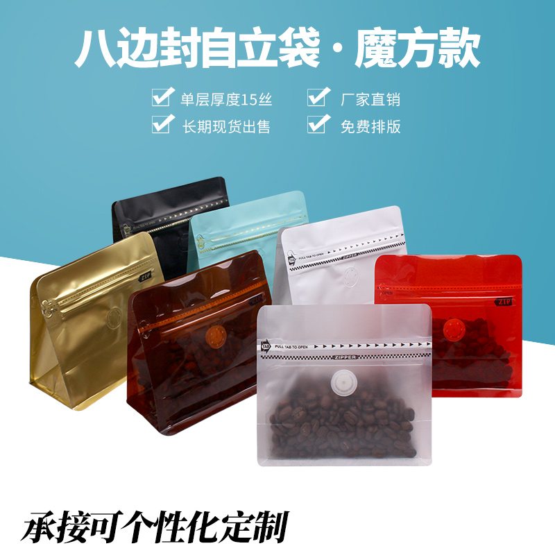150克单向排气阀咖啡豆袋透明只磨砂咖啡豆八边包装袋封10铝箔袋