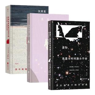 【附赠藏书票】后浪正版现货 灰烬里我披着红发升起+爱你+是爱唤醒了爱 诗选3册任选 插图珍藏版 精装小开本 爱情诗歌外国文学经典