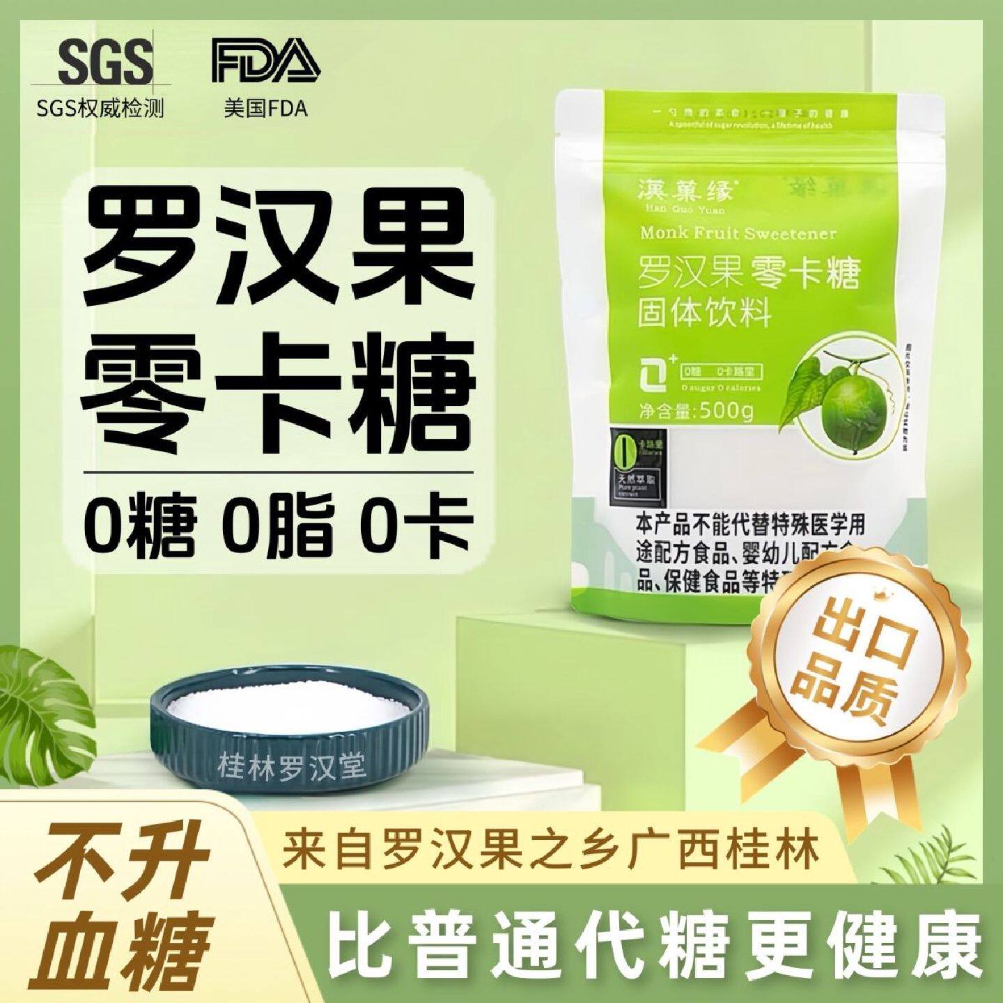 正宗桂林罗汉果零卡糖0卡糖500g300g代糖赤藓糖醇优于木糖醇烘焙