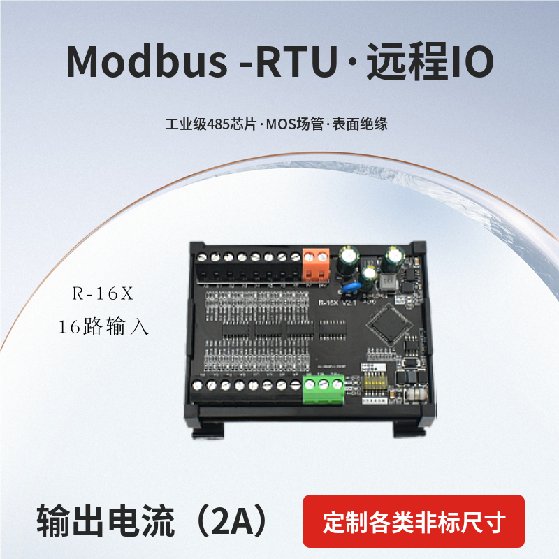 Modbus协议TCP开关量RS485通讯采集输入输出io模块