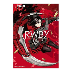 【现货】漫画 RWBY全 三轮士郎 台版漫画书繁体中文正版 青文出版