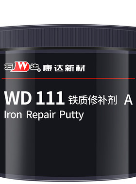 康达111铁质修补剂耐高温