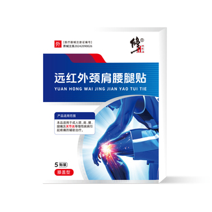 修正远红外治疗贴膝盖疼痛专用颈腰腿消炎止痛热敷辅助治疗旗舰店