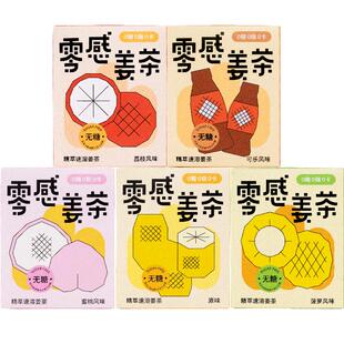 【零感姜茶】茶周期有机生姜茶秋冬喝姜汁速溶0卡无蔗糖姜糖水