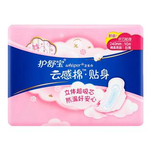 护舒宝卫生巾云感棉贴身日用240mm10片*6包姨妈巾女旗舰店正品