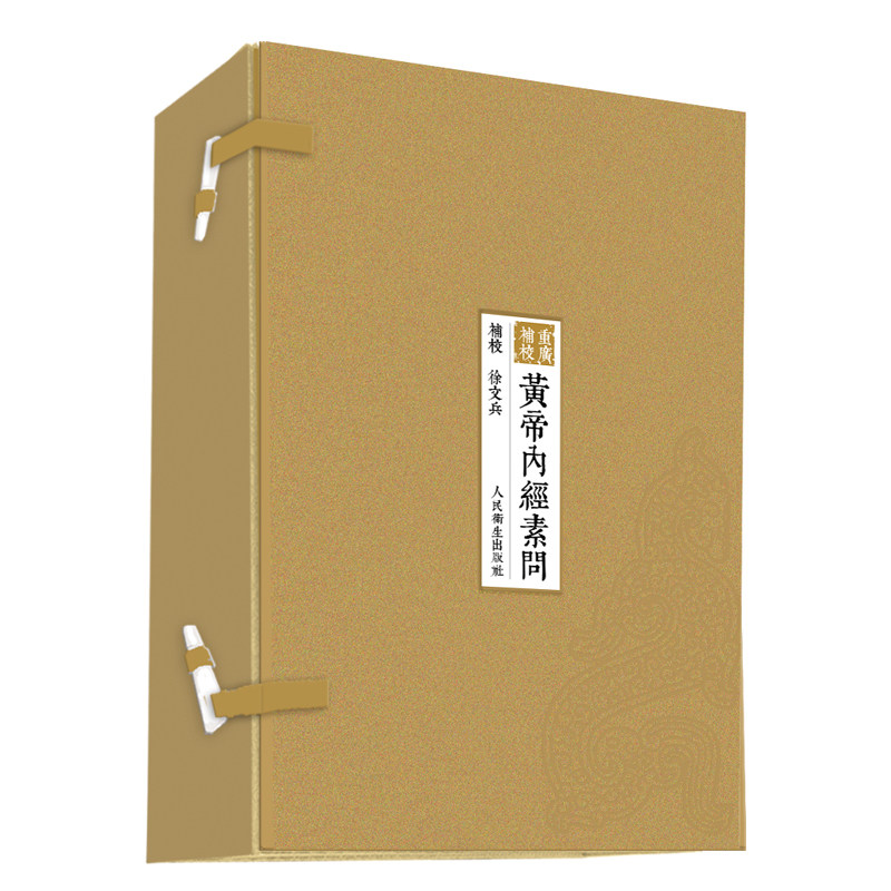 重廣補校黃帝經素問厚朴中医学堂