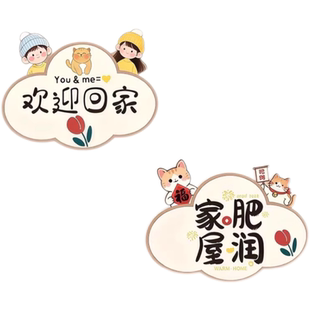 欢迎回家亚克力遮丑装饰贴画补洞墙面贴玄关孔盖遮挡美化贴仪式感