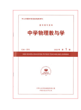 中学物理教与学2026 2025年1.2.3.4.5.6.7.8.9.10.11.12月.期杂志
