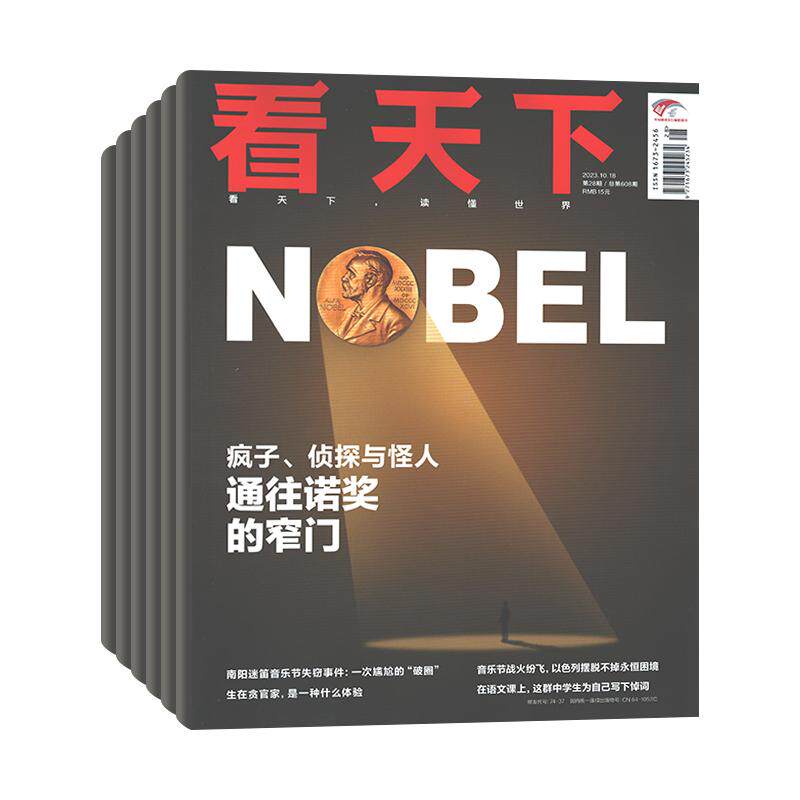【全年订阅/每期发货】看天下杂志2027年订阅/预定全年共35期起订月可改 时事资讯热点新闻政治邮发代号 74-37
