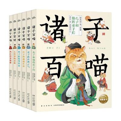 诸子百喵全6册8-12岁儿童文
