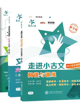 走进小古文小学语文文言文阅读