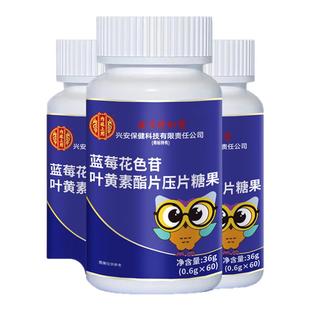 北京同仁堂】蓝莓黑加仑叶黄酯素60片营养中老年学生儿童