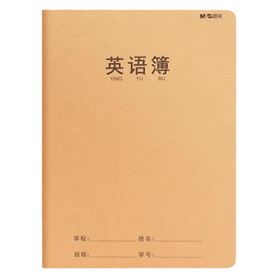 晨光英文作业本牛皮16k小学生用