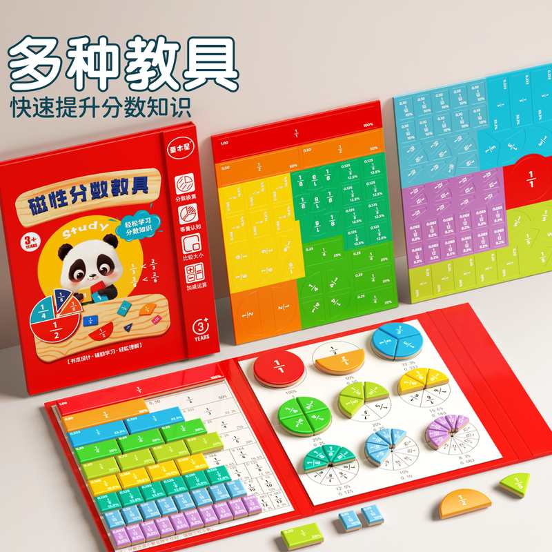 磁性分数学习教具三四年级磁运算同步教材换小学吸加减算盘数学