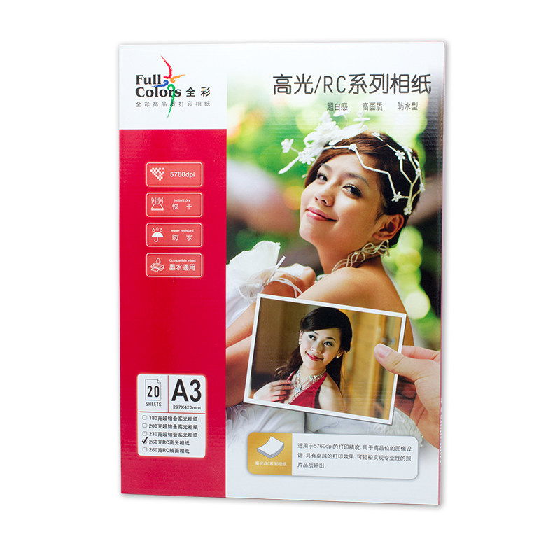 包邮 全彩260克RC高光像纸  高光相纸  A3 A4 5R 4R 3R