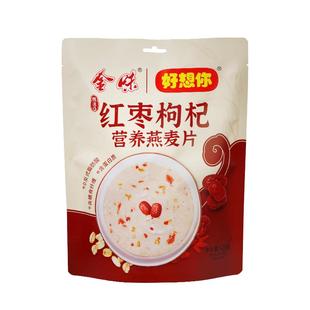 金味×好想你红枣枸杞营养燕麦片冲饮早餐懒人即食代餐独立装礼盒