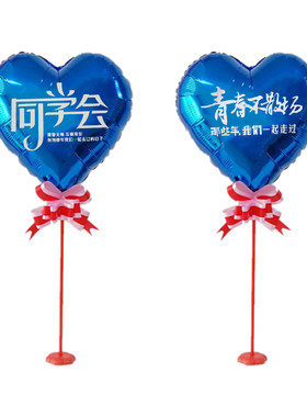 同学聚会会场布置桌飘气球装饰品
