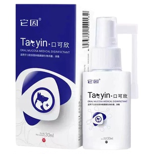 它因口可欣宠物口腔护理液猫咪狗狗口腔清洁护理口水黏膜牙龈30ml