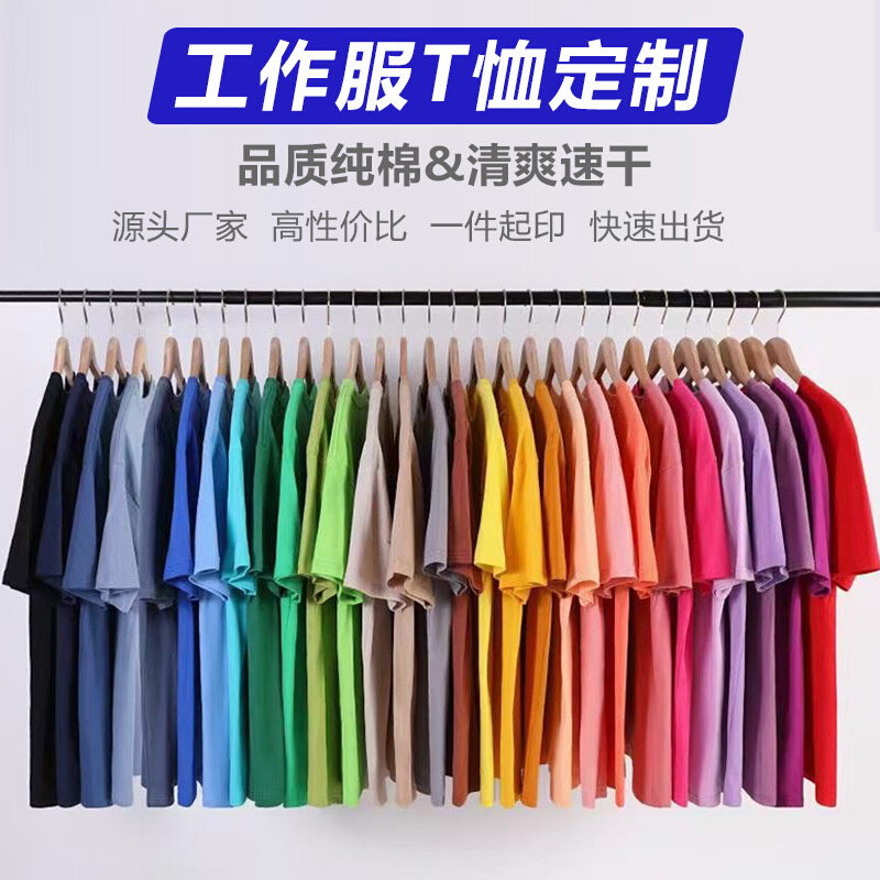 纯棉t恤定制工作服印字logo图聚会班服圆领短袖工服diy广告文化衫