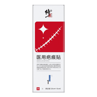 修正祛疤膏疤痕贴修复除疤剖腹产医用硅酮凝胶增生凸起去除疙瘩