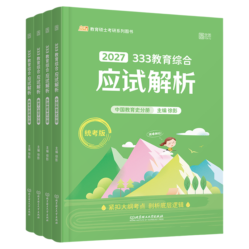 2027凯程教育徐影333应试解析