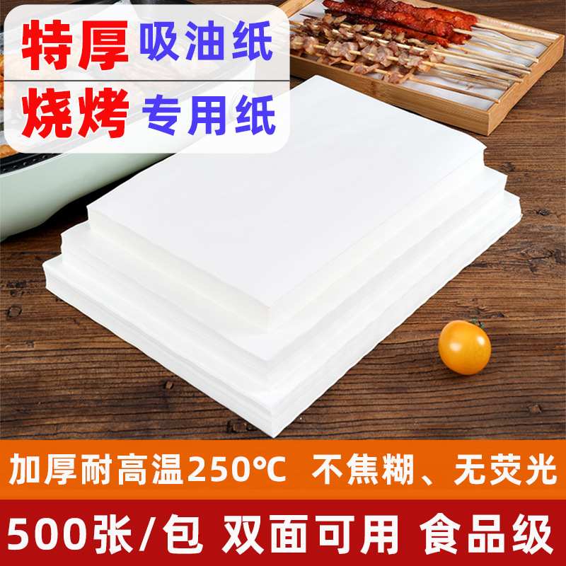 烤肉吸油纸烤箱烘烤专用纸商用烧烤纸硅油纸烤盘纸吸油垫盘烘焙纸