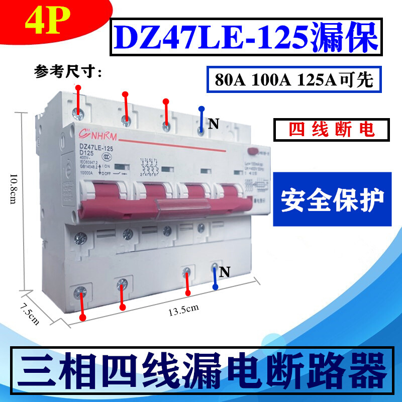 高档上海人民三相四线漏电保护器带空气开关DZ47LE 3P+N80A 100A